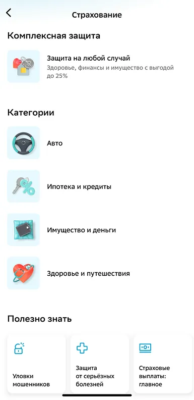 Меню мобильного приложения СберБанк Онлайн