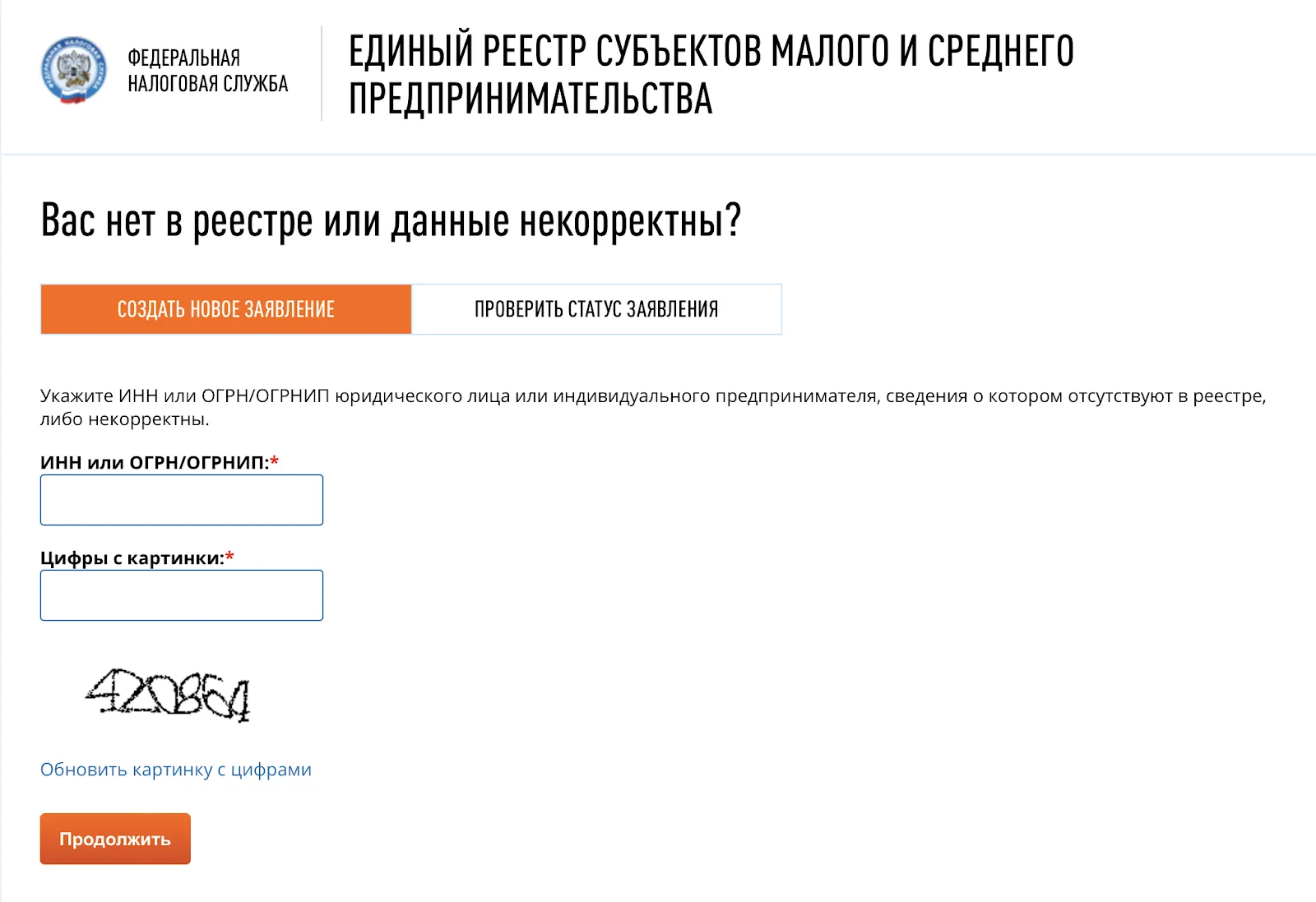 Форма для добавления в реестр МСП