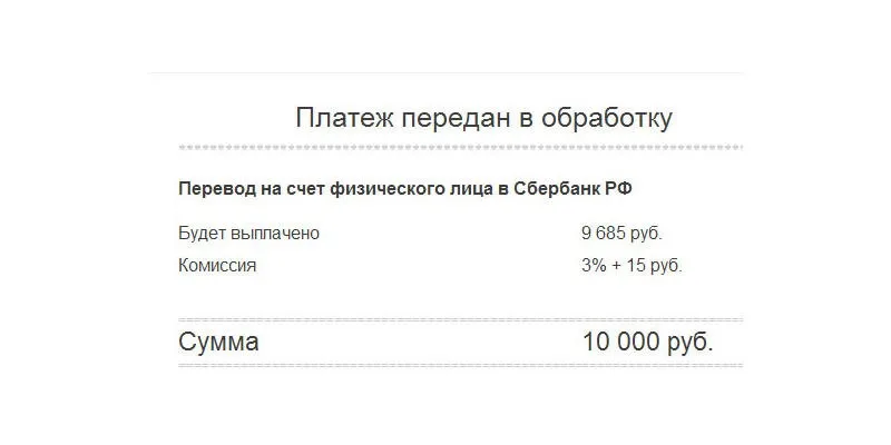 Обработка платежа
