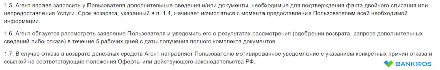 Публичная оферта