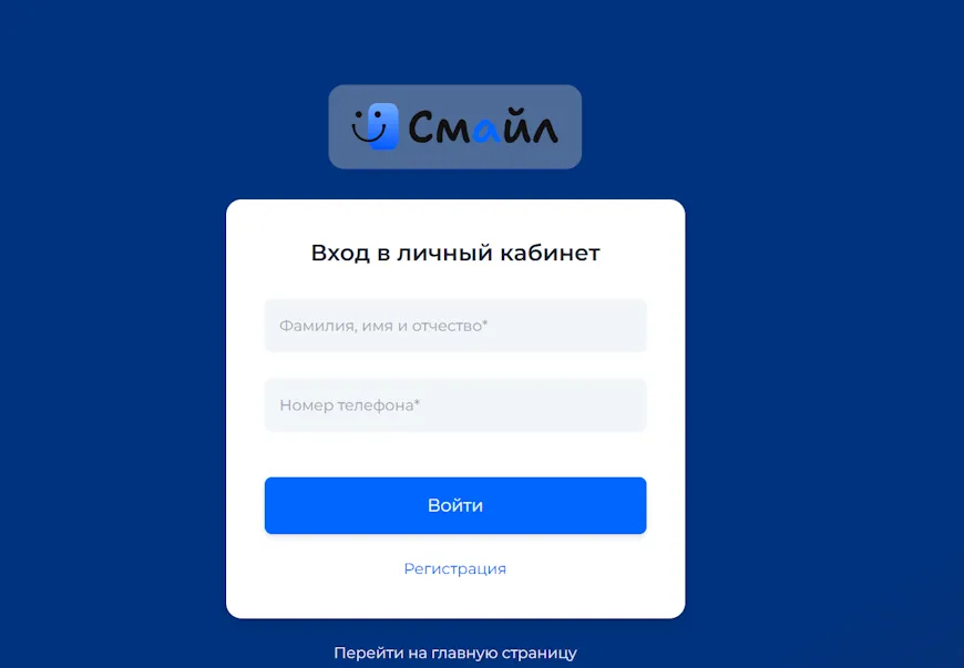 Вход в личный кабинет