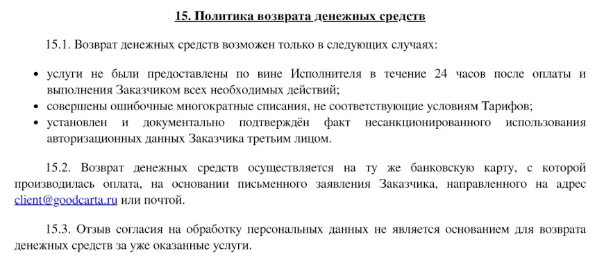 Возврат средств