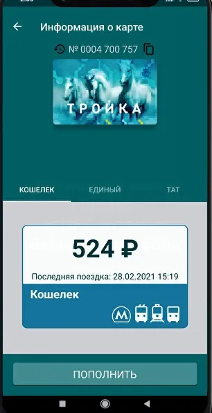 Пополнение карты москвича через Тройку