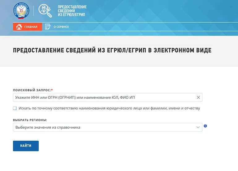 Просмотр сведений о банкротстве юрлиц в реестре ЕГРЮЛ на сайте ФНС