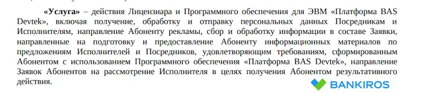 Договор публичной оферты