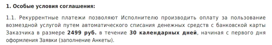 Реккурентные платежи
