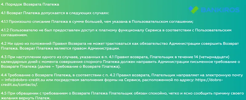 Договор оферты