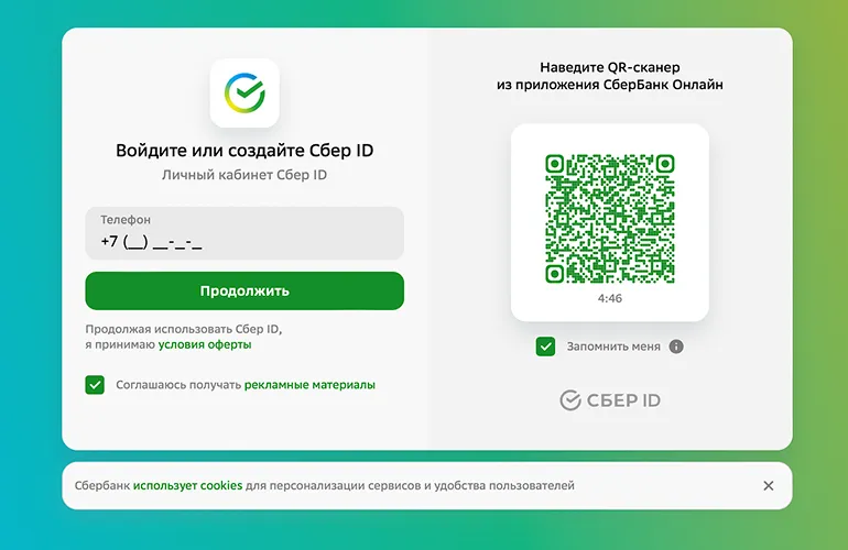 Создание Сбер ID для подключения услуги «Оплата улыбкой» от Сбера