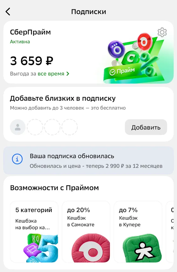 Раздел подписок в приложении СберБанк Онлайн