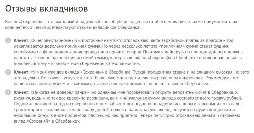 Отзывы клиентов