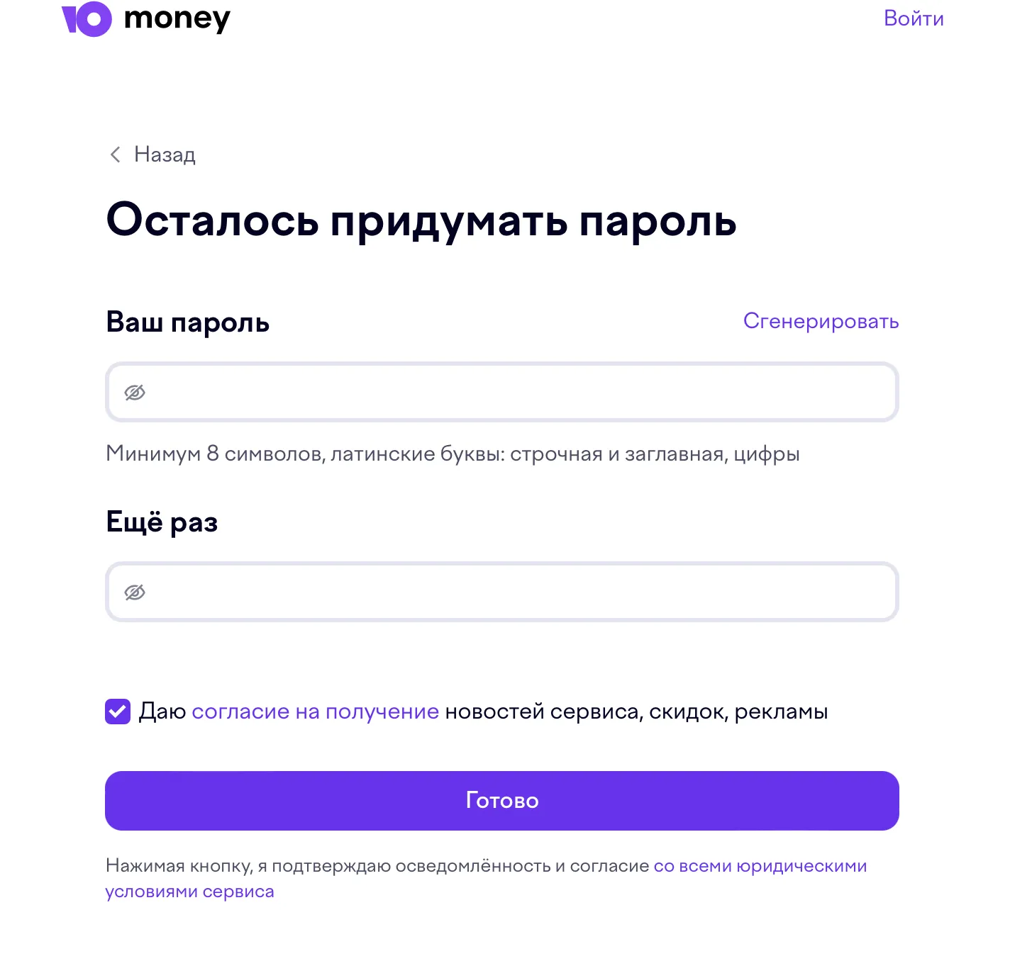 Создание пароля для входа в ЮМани