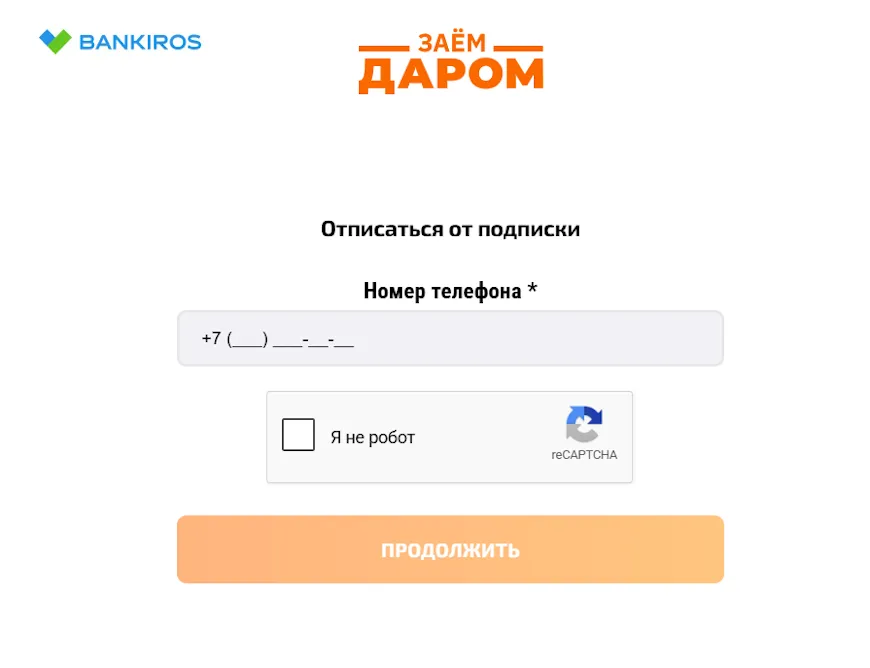 Отписаться от подписки