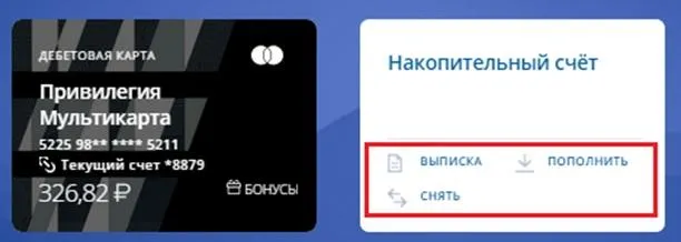 Пополнить накопительный счет Накопительный счет копилка ВТБ