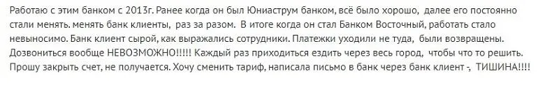 Отзывы об РКО в банке Восточный