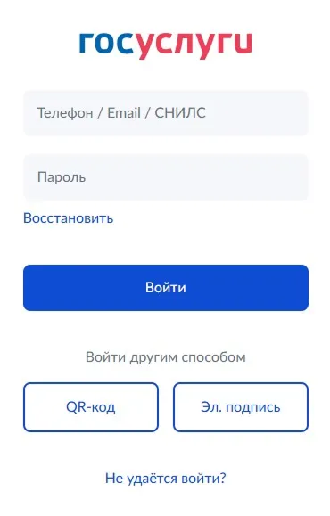 Восстановление пароля от Госуслуг при взломе аккаунта