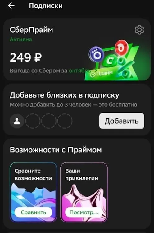 Отключение через приложение «СберБанк Онлайн» (основной)