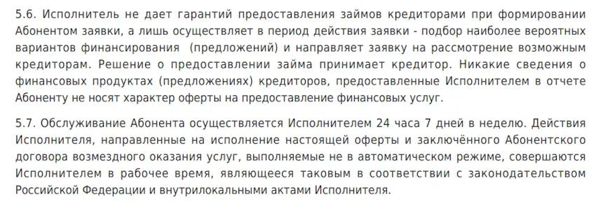 Договор оферты