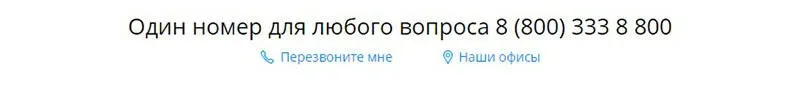 Ренессанс Страхование - как позвонить Ренессанс страхование - телефон горячей линии