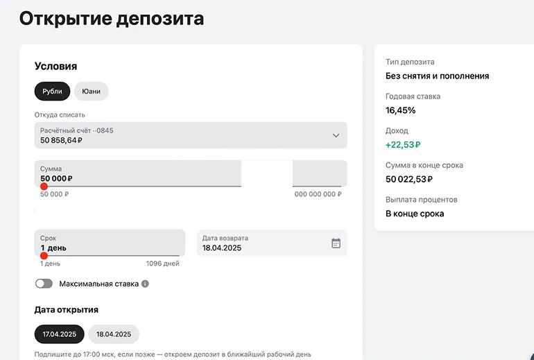 Выбор раздела Депозиты в Альфа-Бизнесе