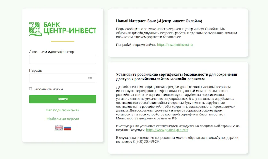 Скриншот с сайта Центр-инвест