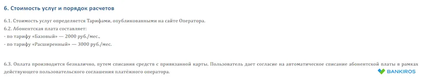 Тарифы