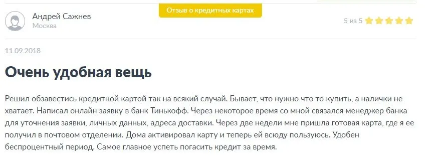 кредитная карта тинькофф платинум отзывы