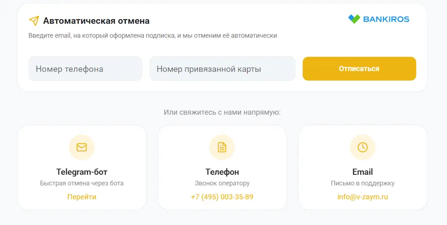 Автоматическая отмена