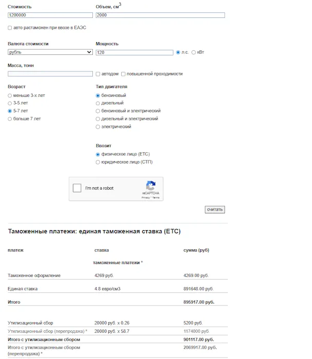 Калькулятор растаможки авто