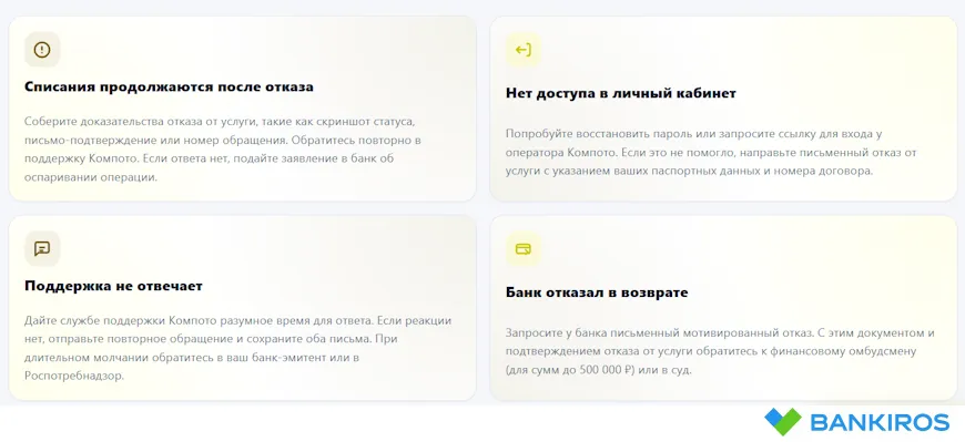 Как отписаться от платных услуг Компото