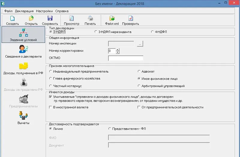 Программа для заполнения 3 НДФЛ