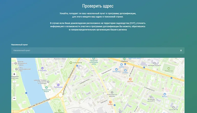 Проверка включения населенного пункта в программу догазификации (скриншот с connectgas.ru)