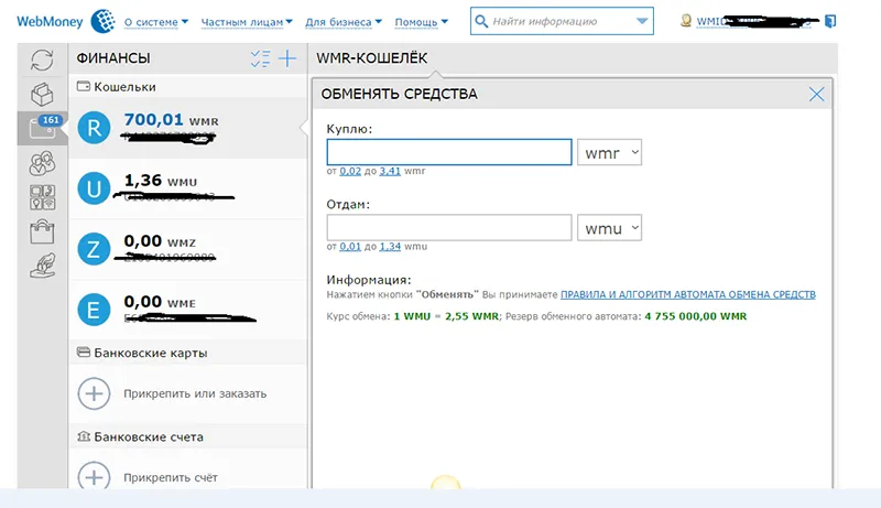 Как в Вебмани перевести рубли в доллары