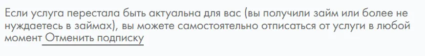 Отменить отписку кнопка внизу