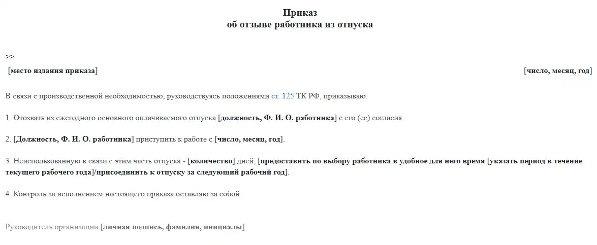 Образец приказа об отзыве сотрудника из отпуска