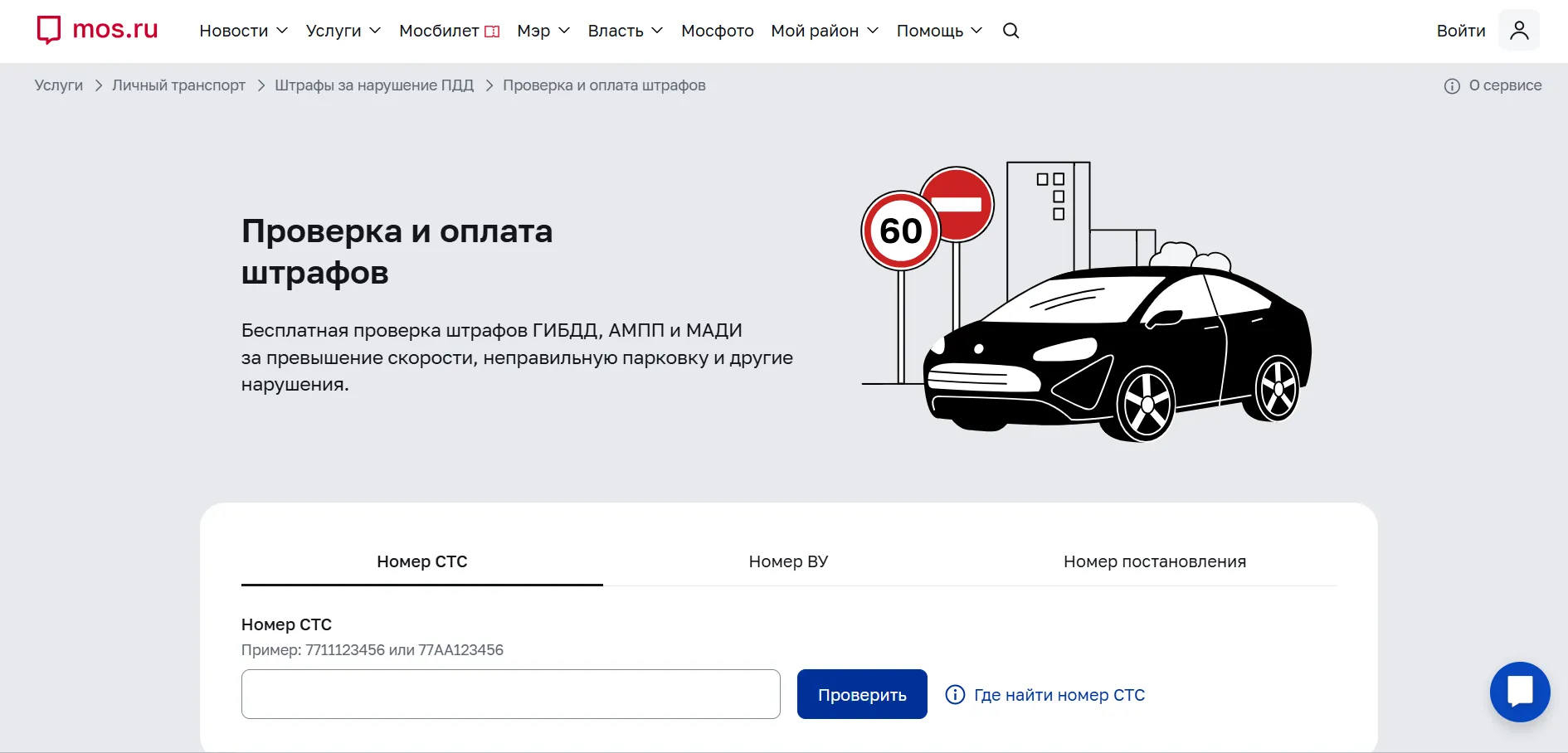 Скриншот с сайта mos.ru