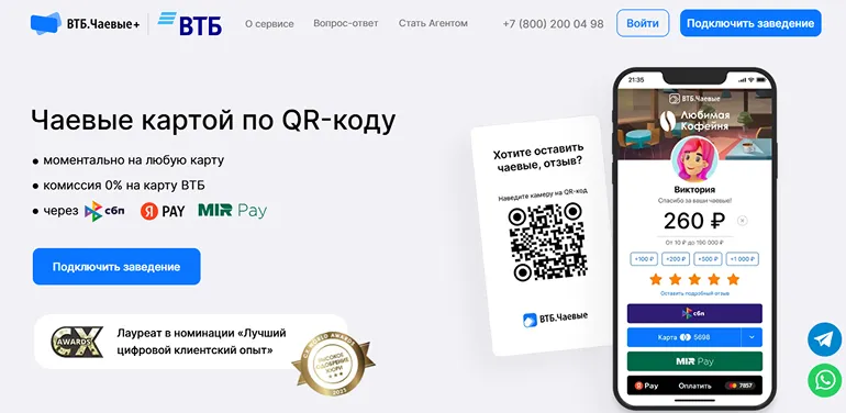 Сервис ВТБ.Чаевые+