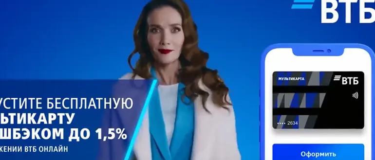 В рекламе ВТБ участвовала актриса Наталия Орейро, кадр из видео