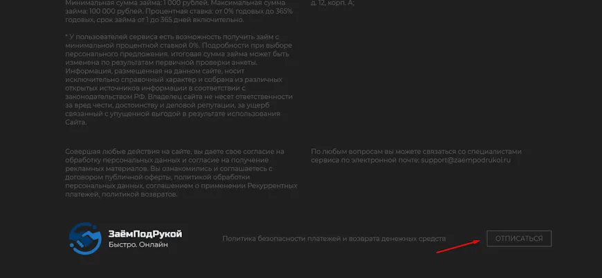 Кнопка отписаться