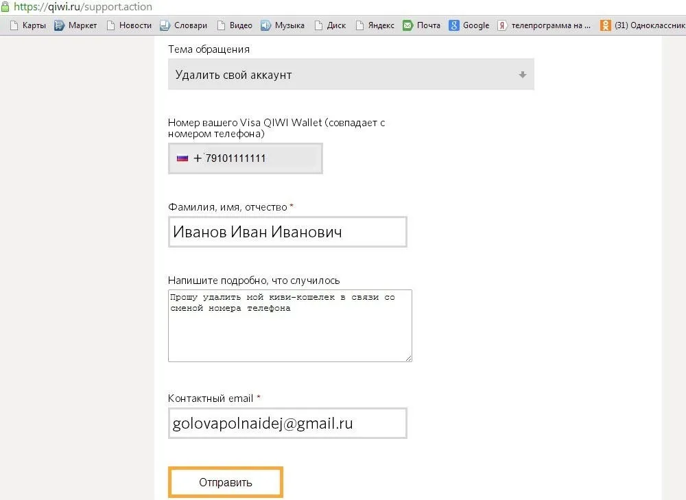 Как удалить Киви кошелек