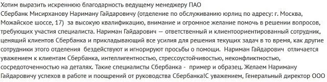 Отзыв клиента об РКО Сбербанка Отзывы об РКО в Сбербанке