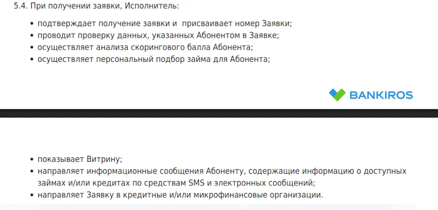 Договор оферты