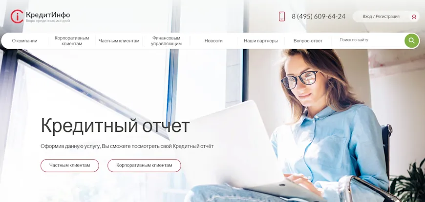 Скриншот с сайта Кредитное бюро Русский стандарт
