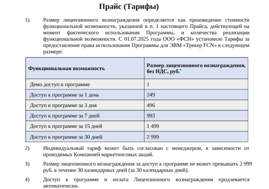 Тарифы