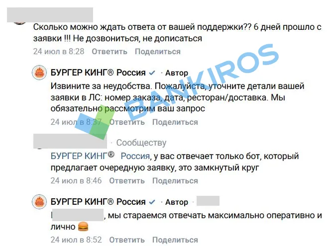«Бургер Кинг» не доложил товар в заказ: что делать и куда жаловаться