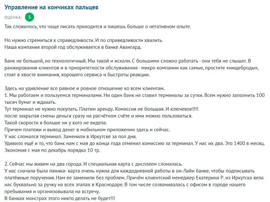 Отзыв банк Авангард