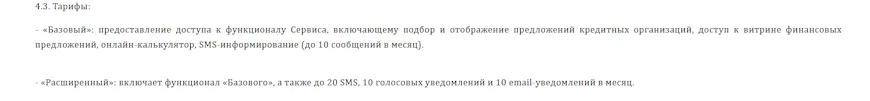 Тарифы