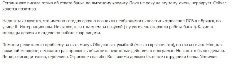 Отзывы об РКО в Промсвязьбанке