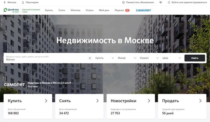 Личный кабинет ипотека Домклик от СберБанка