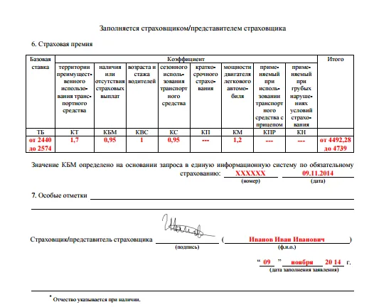 Образец заполненного заявления