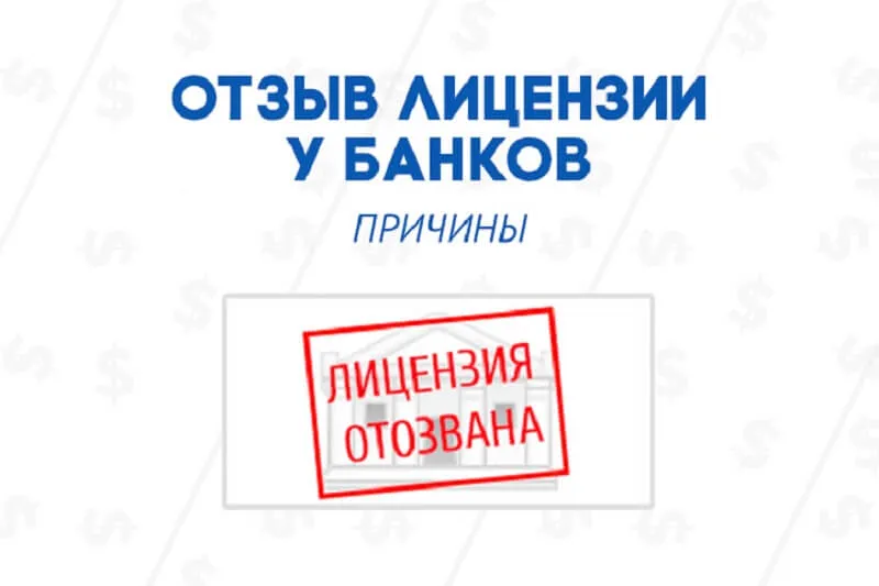 Как происходит процедура возврата отозванной лицензии
